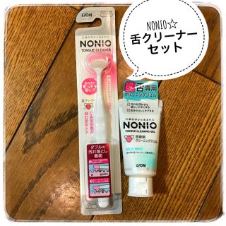 ライオン(LION)のNONIO 舌クリーナーセット　ピンクorブルー(口臭防止/エチケット用品)