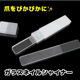 ネイルシャイナー ネイル用品 爪ケア 爪やすり(ネイルケア)