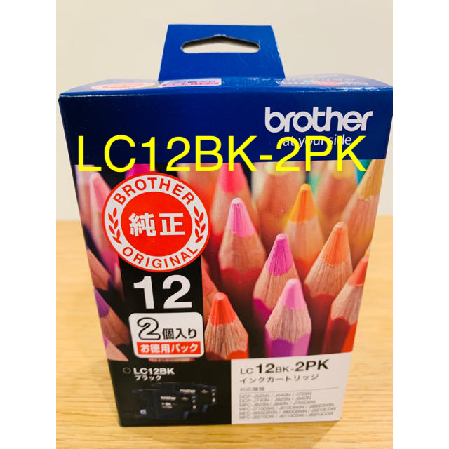 brother(ブラザー)の【brother純正】インクカートリッジブラック LC12BK-2PK 新品 スマホ/家電/カメラのPC/タブレット(PC周辺機器)の商品写真