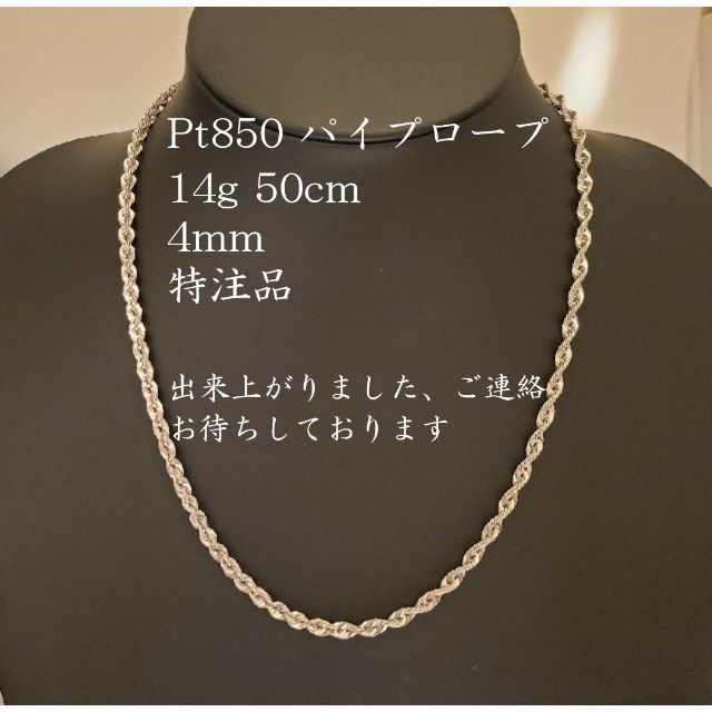 Pt850 パイプロープチェーン 4mm 14g 50cmメンズ