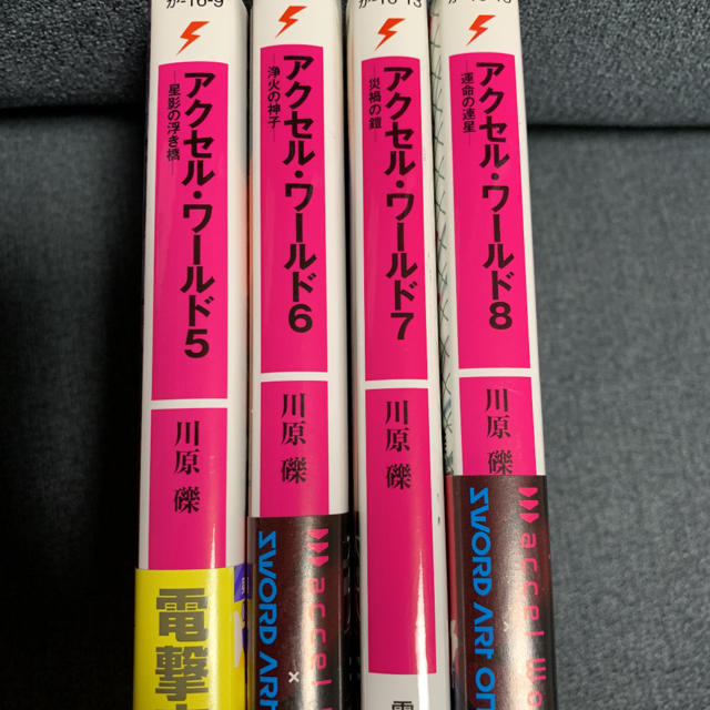 アスキー メディアワークス アクセルワールド 小説 5 8巻の通販 By れもん アスキーメディアワークスならラクマ アスキー メディアワークス アクセルワールド 小説 5 8巻の通販 By れもん アスキーメディアワークスならラクマ