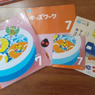 ちゃれんじ　７月号　絵本　キッズワーク　ほっぷ(知育玩具)