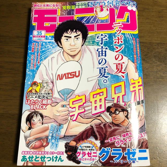 講談社(コウダンシャ)の週刊 モーニング 2020年 8/13号 エンタメ/ホビーの雑誌(アート/エンタメ/ホビー)の商品写真