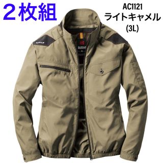 バートル(BURTLE)の【2枚組】バートル エアクラフト AC1121 ライトキャメル 3L(服のみ)(ブルゾン)