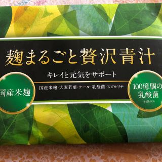 贅沢青汁 2セット(ダイエット食品)