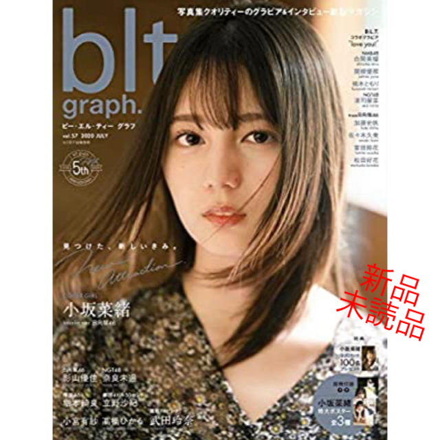 【新品】blt graph.vol.57 表紙：小坂菜緒 (日向坂46) エンタメ/ホビーの雑誌(アート/エンタメ/ホビー)の商品写真