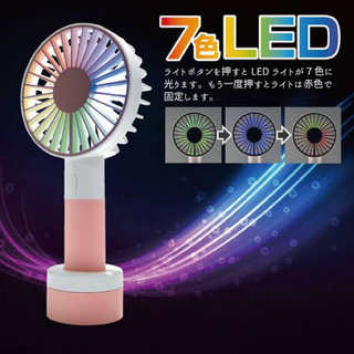 ７色LED搭載充電式ミニ扇風機（レッド・ピンク・ブルー）３個セット(扇風機)