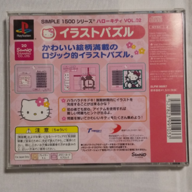 Ps Hello Kitty イラストパズルの通販 By くりーむぱすた ラクマ