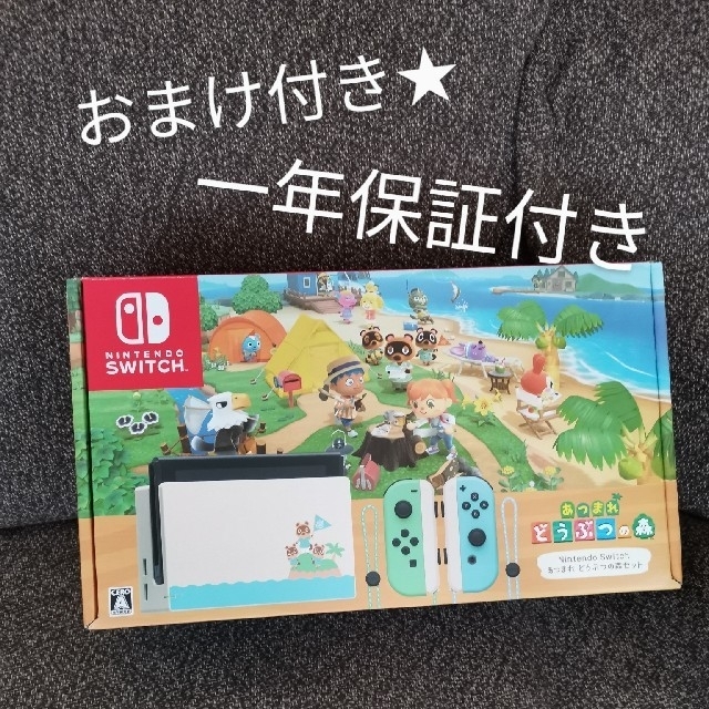 Nintendo Switch あつまれ どうぶつの森セット/Switch/HA