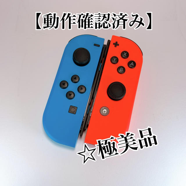 【極美品】 Switch ジョイコン Joy-Con L R右左 レッド ブルー