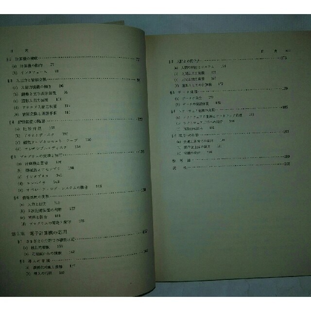 電子計算機への手引き　岩波情報科学講座2 エンタメ/ホビーの本(コンピュータ/IT)の商品写真