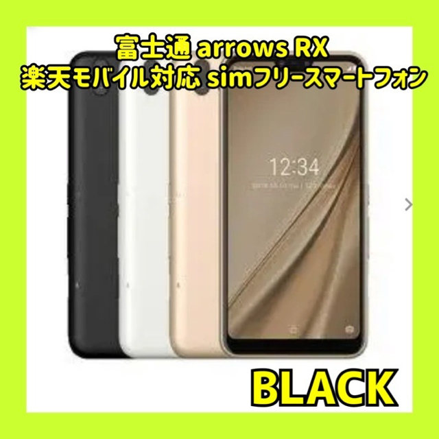 富士通 arrows RX モバイル対応 simフリースマートフォン