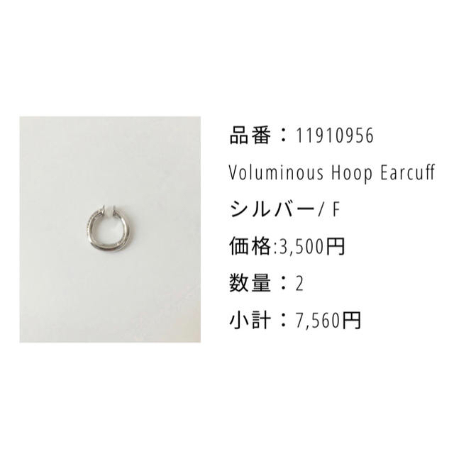 TODAYFUL(トゥデイフル)のお値下げ！TODAYFUL  Voluminous Hoop Earcuff レディースのアクセサリー(イヤーカフ)の商品写真