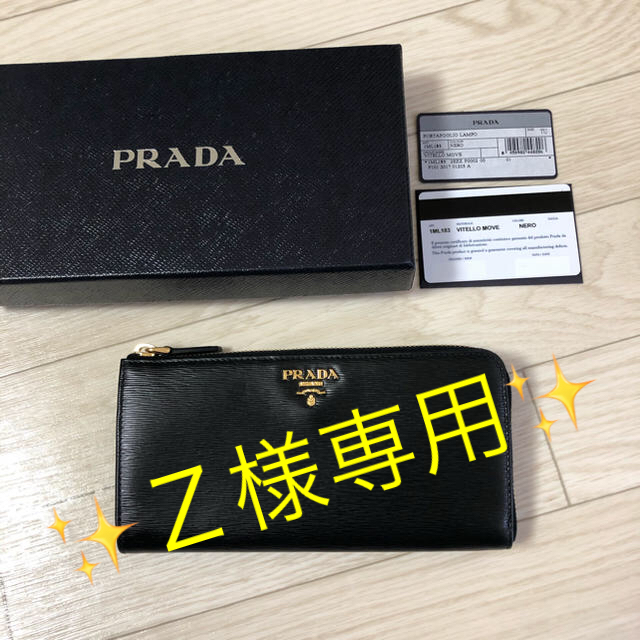 PRADA 長財布