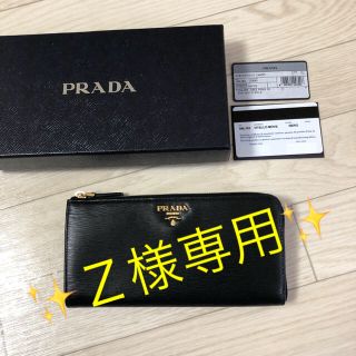 プラダ(PRADA)のPRADA 長財布(財布)