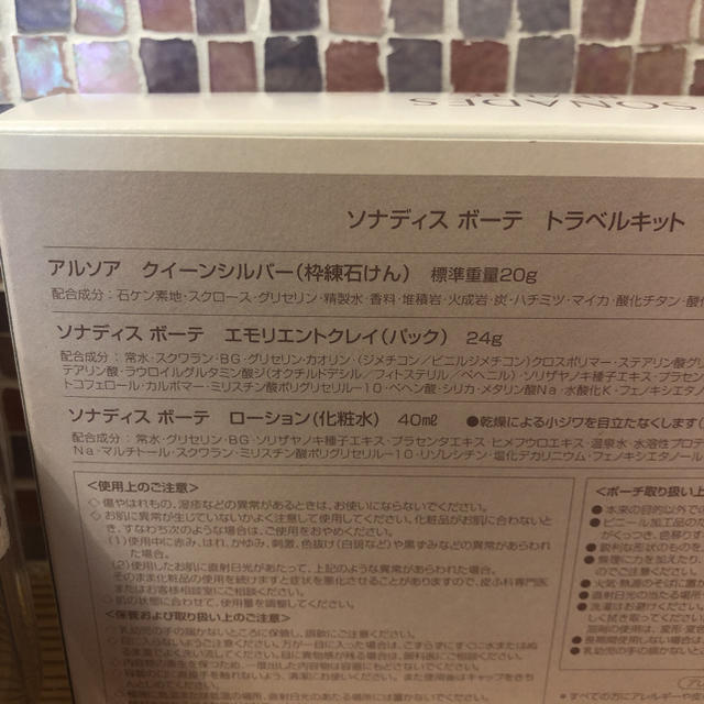 ポーチ付き＊アルソア　トラベルキット コスメ/美容のスキンケア/基礎化粧品(化粧水/ローション)の商品写真