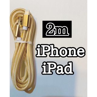 アップル(Apple)の 2m ライトニングケーブル  iPhoneケーブル　充電コード　純正品質(バッテリー/充電器)