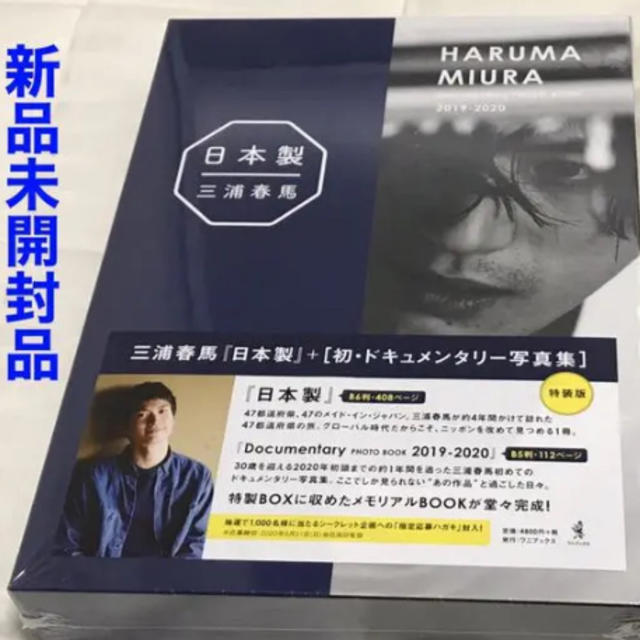 ワニブックス(ワニブックス)の三浦春馬　「日本製 Documentary PHOTO BOOK  エンタメ/ホビーのタレントグッズ(男性タレント)の商品写真