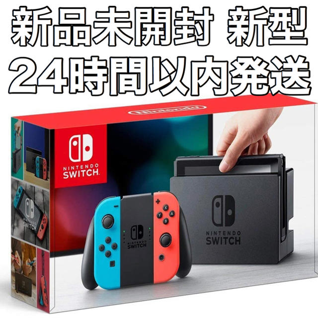 ニンテンドースイッチ　新型　新品未開封