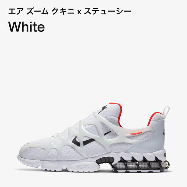 NIKE×stussy エアズーム クキニ White