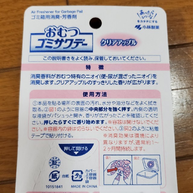 小林製薬(コバヤシセイヤク)の新品⭐おむつゴミサワデー1個　送料込み キッズ/ベビー/マタニティのおむつ/トイレ用品(紙おむつ用ゴミ箱)の商品写真