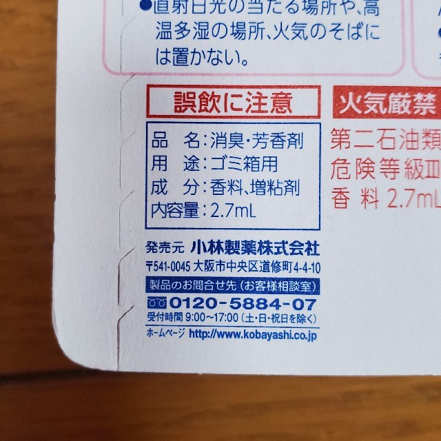 小林製薬(コバヤシセイヤク)の新品⭐おむつゴミサワデー1個　送料込み キッズ/ベビー/マタニティのおむつ/トイレ用品(紙おむつ用ゴミ箱)の商品写真