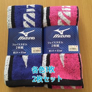 ミズノ(MIZUNO)のミズノフェイスタオル 2枚セット(タオル/バス用品)