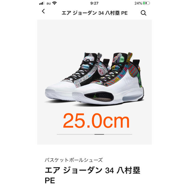 当季大流行 34 JORDAN AIR NIKE - NIKE 八村塁 25.0cm PE スニーカー