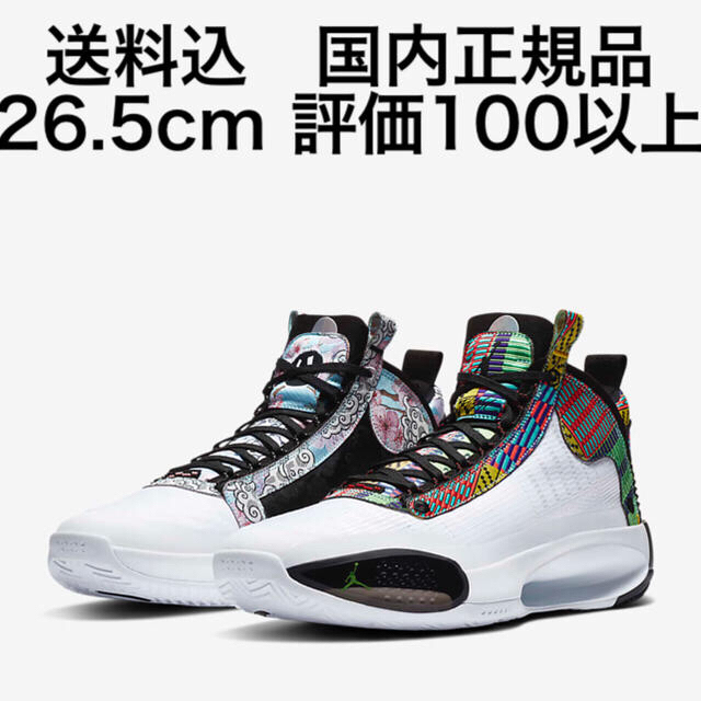 送料込　国内正規品　26.5 NIKE AIR JORDAN 34 八村塁　PE