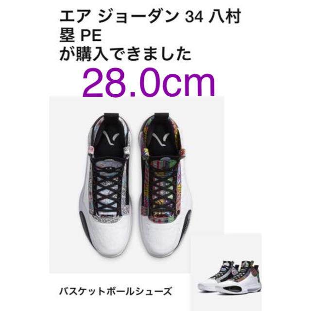 NIKE AIR JORDAN 34 八村累 PE 納品書原本付き ジョーダン