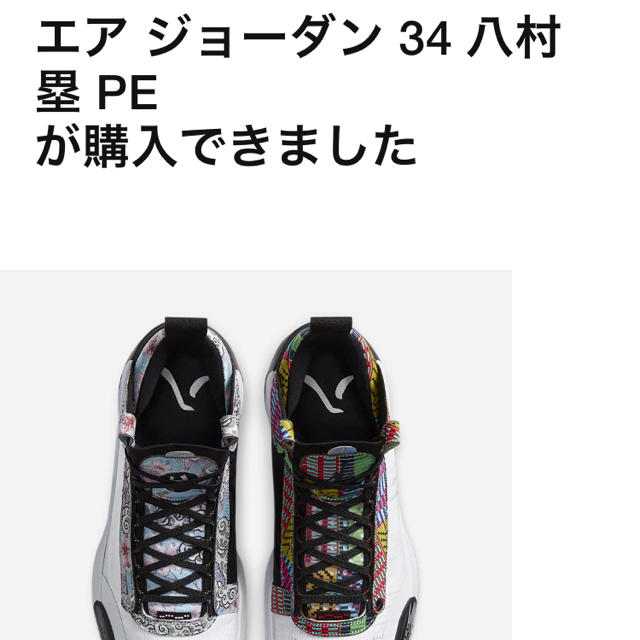 28cm エアジョーダン34 AIR JORDAN34 八村塁