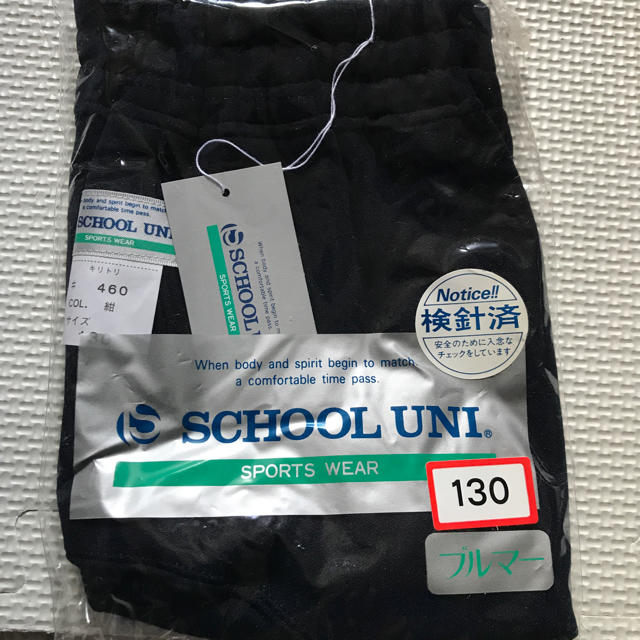 スクールユニ SCHOOL UNI ブルマ 130サイズ 体操服 女子 新品の スクールユニ SCHOOL UNI ブルマ 130サイズ 体操服 女子 新品の