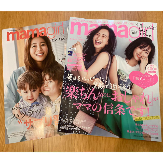 mamagirl (ママガール) 2020年 07月号 エンタメ/ホビーの雑誌(その他)の商品写真