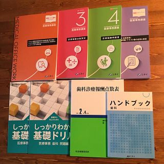 ニチイ学館 医療事務 歯科テキスト 令和2年版 完璧セット-