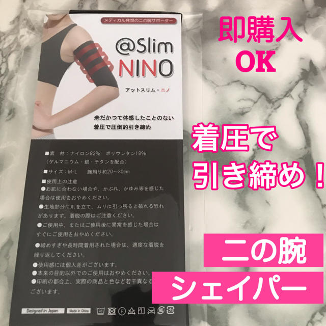 @SLlM NINO アットスリム ニノ【メディシェイプニノをお探しの方に最適】 レディースの下着/アンダーウェア(その他)の商品写真