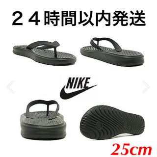 ナイキ(NIKE)の【25cm】solay thong ソレイ ソング  サンダル(サンダル)