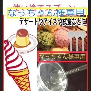 使い捨てスプーン(収納/キッチン雑貨)