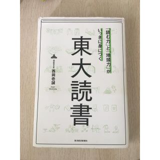 東大読書(ビジネス/経済)