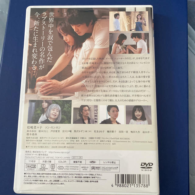 ゴースト　もういちど抱きしめたい DVD エンタメ/ホビーのDVD/ブルーレイ(日本映画)の商品写真