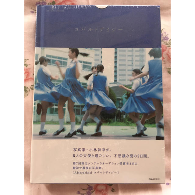 Afterschoolコバルトデイジー　未開封　浜辺美波　上白石萌歌など