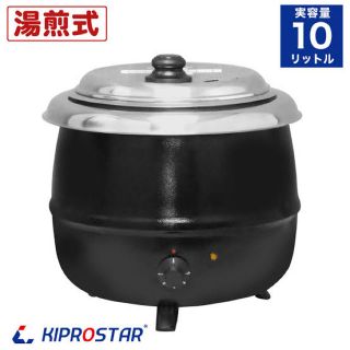 KIPROSTAR 業務用スープジャー 10リットルタイプ(その他)