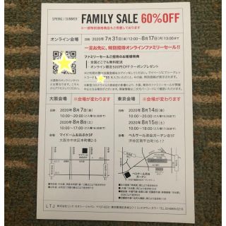 セオリー(theory)の【Theory】FAMILY SALE招待状(8/7・8・14・15)(ショッピング)