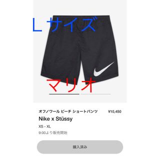 ステューシー(STUSSY)のナイキ　ステューシー　オフノワール　ビーチ　ショートパンツ　Ｌ(その他)