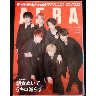 アサヒシンブンシュッパン(朝日新聞出版)のアエラ　Six TONES(アイドルグッズ)