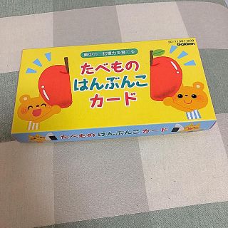 ガッケン(学研)のたべものはんぶんこカード(知育玩具)