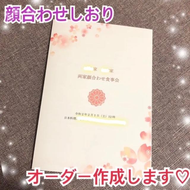 顔合わせしおり 両家顔合わせ食事会 オーダー作成の通販 By Milliy Shop ラクマ