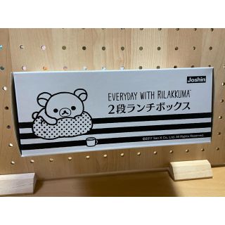 リラックマ2段ランチボックス　Joshin(弁当用品)