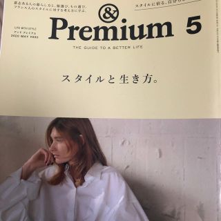 &Premium (アンド プレミアム) 2020年 05月号(その他)