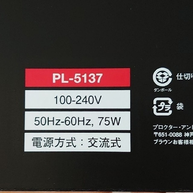 BRAUN(ブラウン)のBRAUN シルクエキスパートPro5 PL-5137 脱毛器 コスメ/美容のボディケア(脱毛/除毛剤)の商品写真