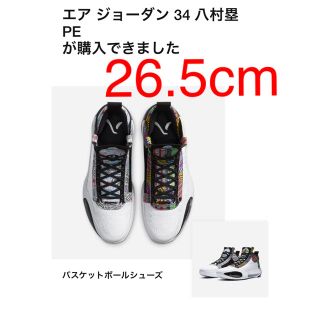 ナイキ(NIKE)のナイキ  エアジョーダン 34(スニーカー)